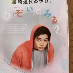 JUNON 11月号　黒崎煌代　切り抜き