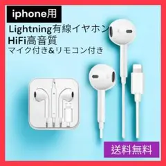 ●iPhone 用 有線イヤホン ライトニングイヤホンマイク付き通話可0204
