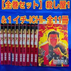 殺し屋1（イチ ）全10巻セット 山本英夫 映画化！【全巻】 - メルカリ