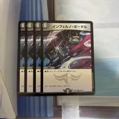 インフェルノ・ポータル 4枚セット