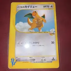 イブキのカイリュー ● ポケモンカード★VS 049/141