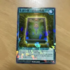 最強ジャンプ1月号付録　生者の書　禁断の呪術