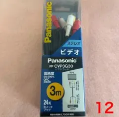 Panasonic ビデオコード RP-CVP3G30 3mのサムネイル