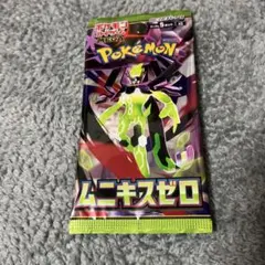 未開封 ポケモンカード ムニキスゼロ １パック