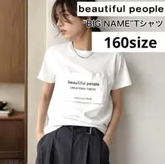 【beautiful people】ロゴTシャツ白　160size Mサイズ相当のサムネイル