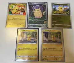 ポケモンカード　ピカチュウセット
