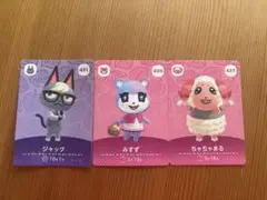 どうぶつの森 amiboカード ジャック みすず ちゃちゃまる 3枚セット
