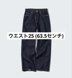 ユニクロ　UNIQLO バギージーンズ　25 63.5センチ