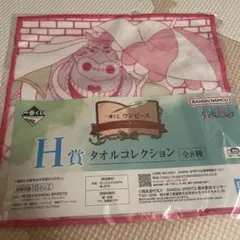 即購入OK ワンピース 一番くじ H賞 タオルコレクション