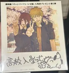 劇場版 チェンソーマン レゼ篇 映画入場者特典 第5弾