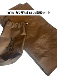 DOD カマザシキM ZS5-718-BR カマボコテント3M お座敷シートのサムネイル