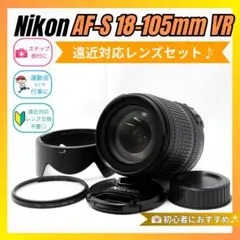 Nikon AF-S DX 18-105mm VR☆手振れ補正☆これ一本で安心 - メルカリ