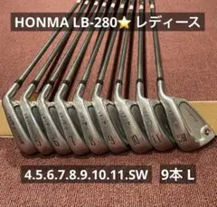HONMA 初心者オススメ　レディースセット アイアンセット 9本 LB-280 HONMA 初心者オススメ レディースセット アイアンセット 9本 LB-280