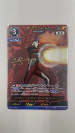 ウルトラマンカードゲーム ウルトラマンコスモス sp