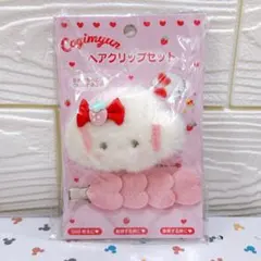 初恋こぎみゅん　ヘアクリップセット　サンリオ　マスコット