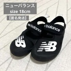 ★タイムセール★ ニューバランス　キッズ　サンダル　18cm 水遊び