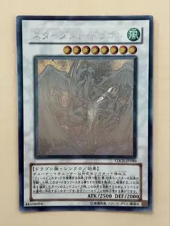 2026年最新】スターダストドラゴン ホログラフィックの人気アイテム