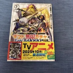 ギフト無限ガチャレベル9999 19巻 - メルカリ