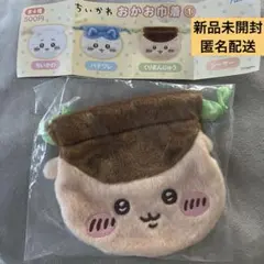 [新品未開封] ちいかわ おかお巾着 くりまんじゅう