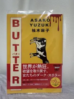 BUTTER