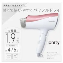 Panasonic パナソニック ヘア ドライヤー EH-NE5B 20年製 白