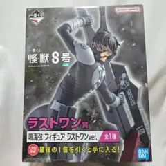 一番くじ 怪獣8号 3弾 ラストワン賞 鳴海弦 フィギュア ラストワンver.