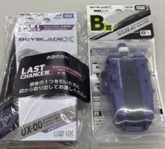 DMMくじ ベイブレードエックス B賞 ラストワン賞2点セット