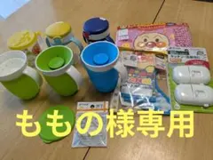 ももの様 リクエスト 2点 まとめ商品