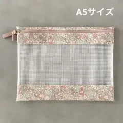 【A5サイズ】リバティ ラミネート ネットポーチ〈ミシェル〉