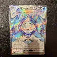 オーガポン いどのめんex SR SV8a テラスタルフェスex 208/1…