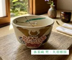 京焼 宝寿 茶碗 - メルカリ