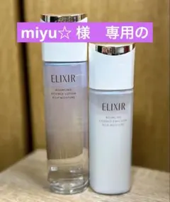 値下げ中！エリクシール　リフトモイスト　化粧水　乳液