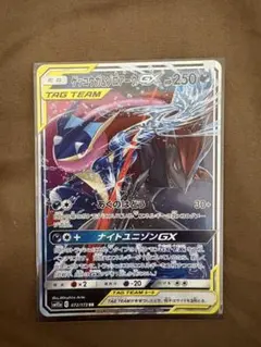 ゲッコウガ＆ゾロアークGX RR SM9a ナイトユニゾン 025/055