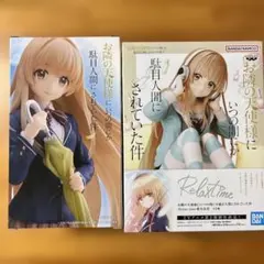 お隣の天使様にいつの間にか駄目人間にされていた件 椎名真昼　Relux time