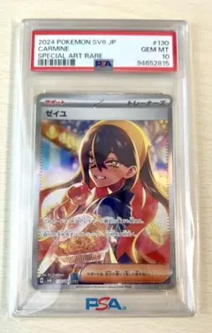 2025年最新】Sar ゼイユ psa10の人気アイテム - メルカリ