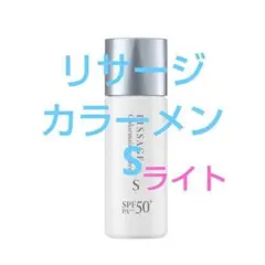 リサージカラーメインテナイザー（Ｓ）ライトのサムネイル