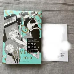 ギヴン 10th mix アニメDVD付き限定版 書店共通ペーパー付き