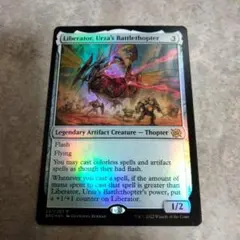 MTG ウルザの空戦艇、リベレーター号/ボーダーレス 英語1枚 SLD - メルカリ