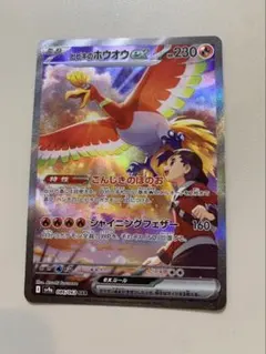 2026年最新】ヒビキのホウオウex SARの人気アイテム - メルカリ