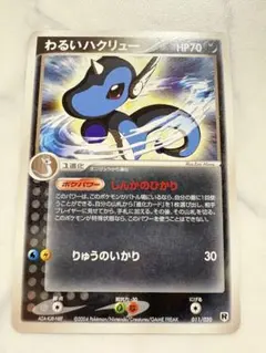 2026年最新】ポケモンカード わるい ハクリューの人気アイテム - メルカリ