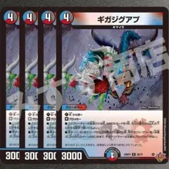 ギガジグアプ　4枚　25RP3 R099