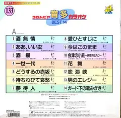 コロムビア 音多 カラオケ BEST 14・中古10枚・[133]～[142]のサムネイル