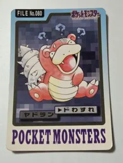ヤドラン　1997カードダス　PSA7 ☆【希少】ポケモンカードダス 1997 FILE No.079 ヤドン☆美品 - メルカリ