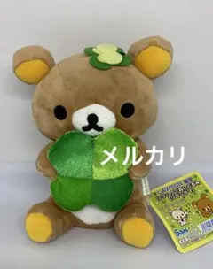 リラックマ ローソン限定 クローバー 2009 2025年最新】リラックマ ローソン限定 クローバーの人気アイテム