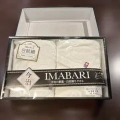 今治タオルセット