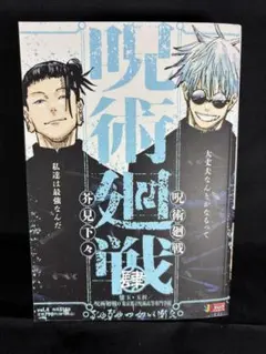 呪術廻戦 リミックス版 4巻 肆　懐玉・玉折