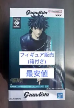 呪術廻戦 Grandista 伏黒恵 フィギュア