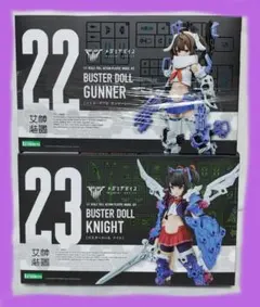メガミデバイス バスタードール 2体セット - メルカリ