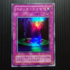 遊戯王 マジック・ジャマー 初期ウルトラレア - メルカリ