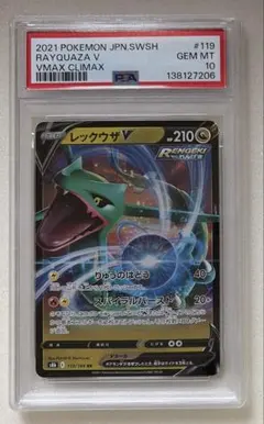 ★PSA10★【レックウザV/RR/S7R】RAYQUAZA V 046/067 ☆PSA10☆【レックウザV/RR/S7R】RAYQUAZA V 046/067 - メルカリ